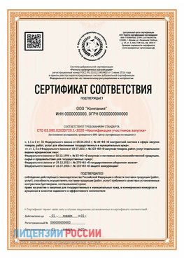 Сертификат СТО 03.080.02033720.1-2020 (Образец) Салым Сертификат СТО 03.080.02033720.1-2020